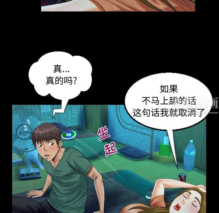阿姨 - 第20话 - page 83