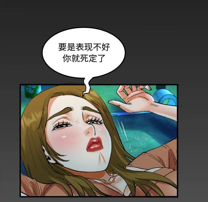 阿姨 - 第20话 - page 89