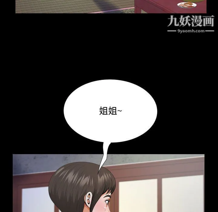 阿姨 - 第8话 - page 5