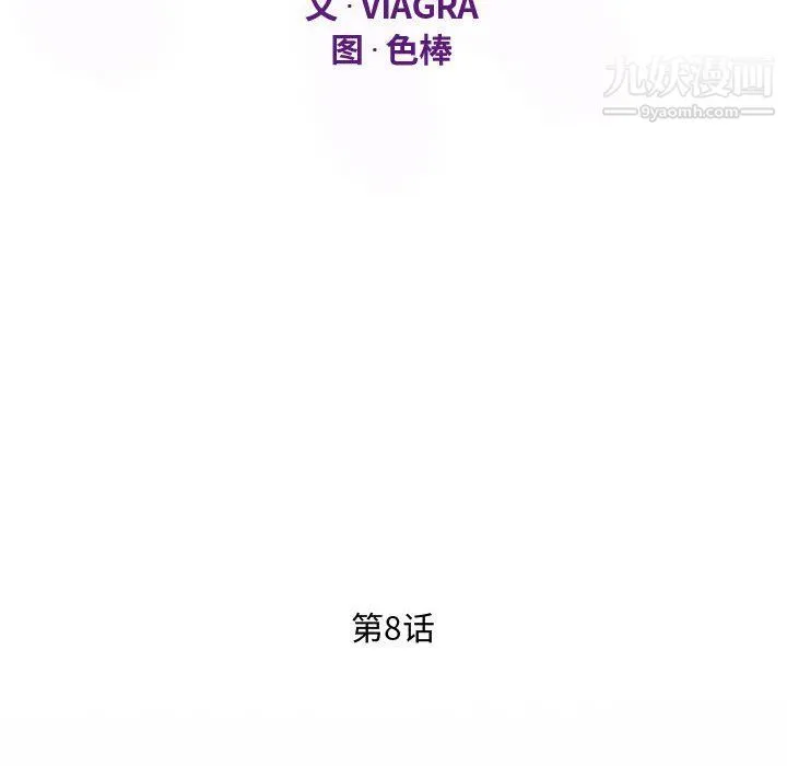 阿姨 - 第8话 - page 12