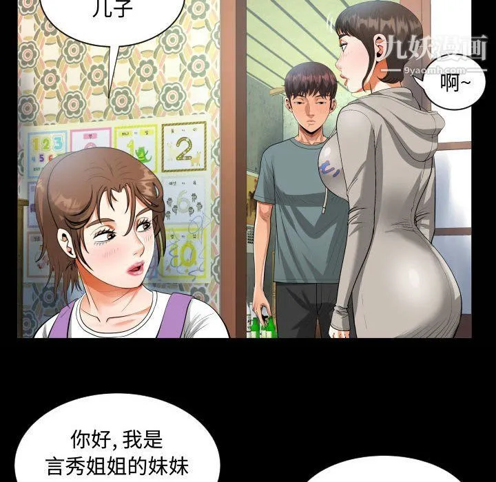 阿姨 - 第8话 - page 22