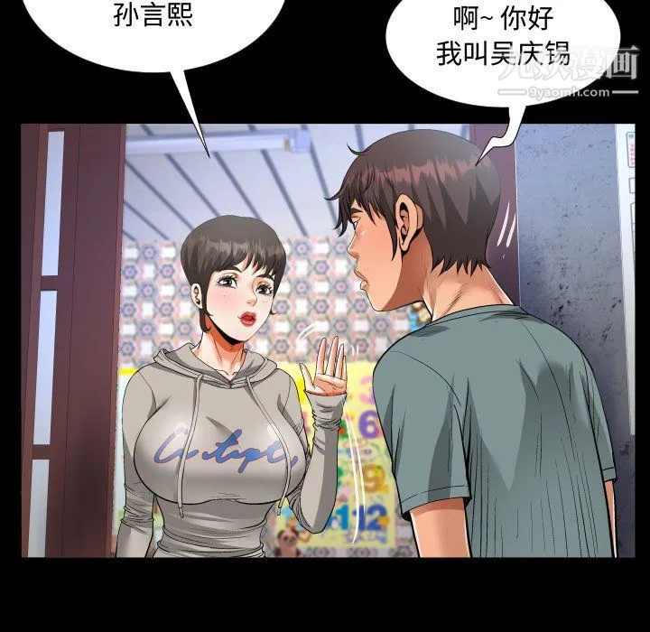 阿姨 - 第8话 - page 23