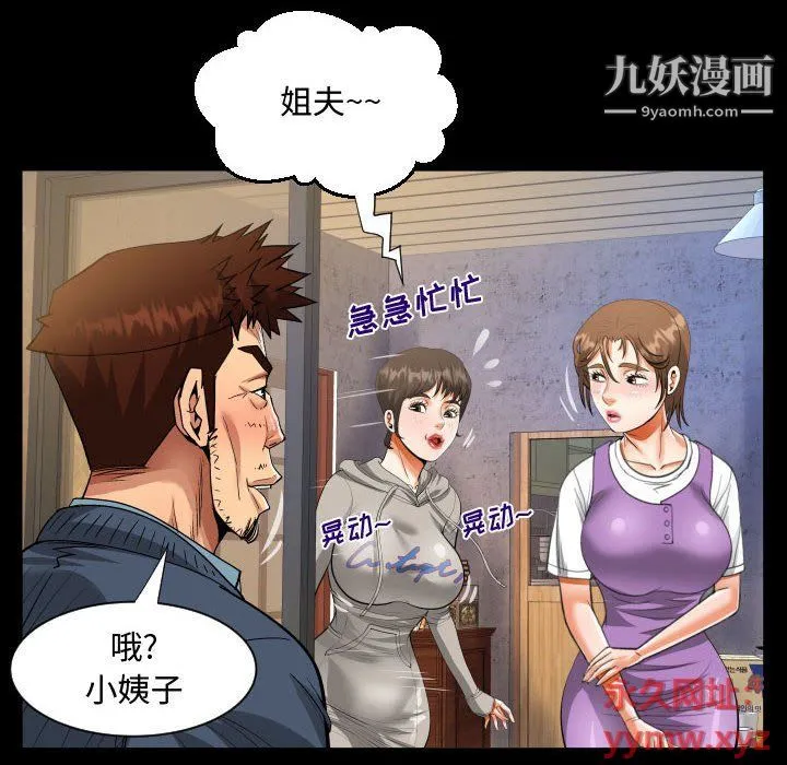 阿姨 - 第8话 - page 32