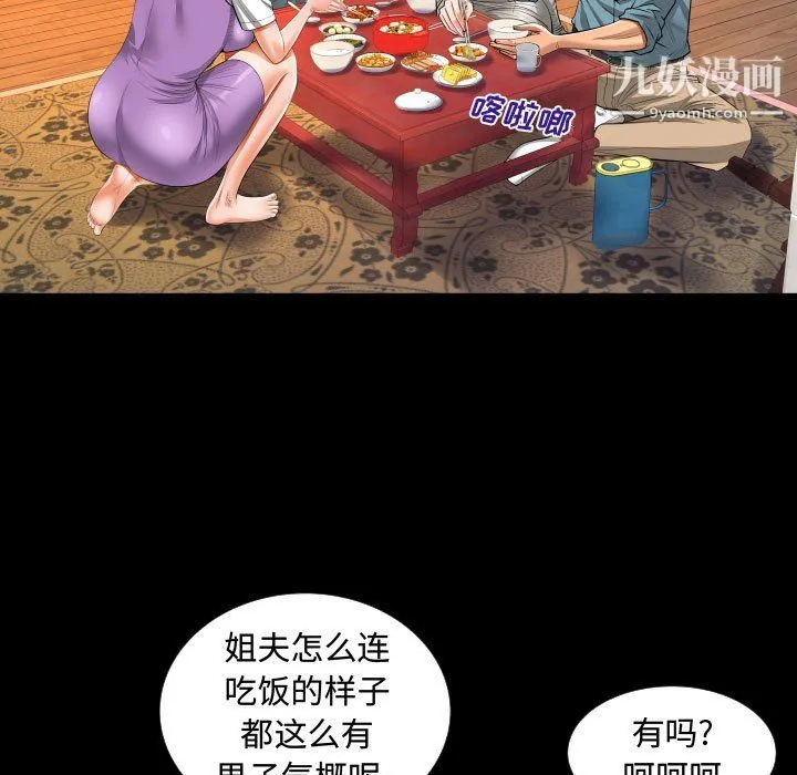阿姨 - 第8话 - page 37