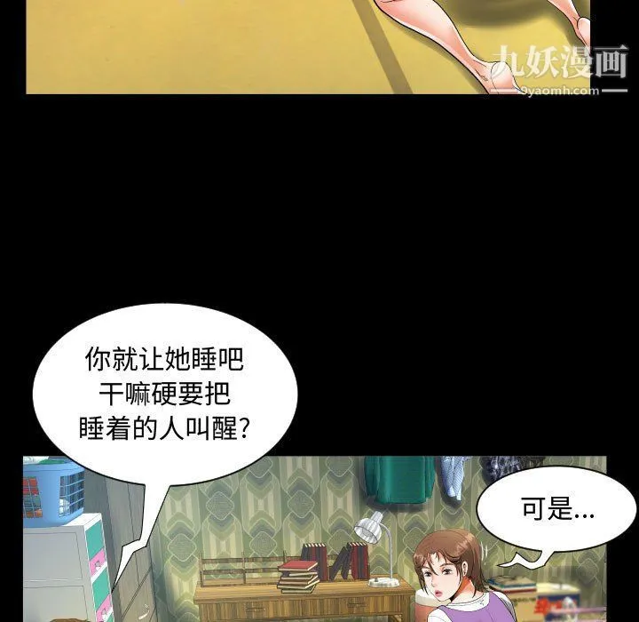 阿姨 - 第8话 - page 49