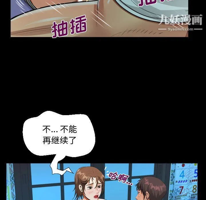 阿姨 - 第8话 - page 93