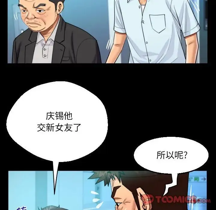 阿姨 - 第90话 - page 66