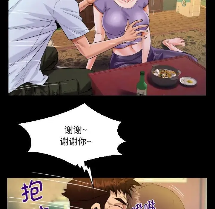 阿姨 - 第90话 - page 77