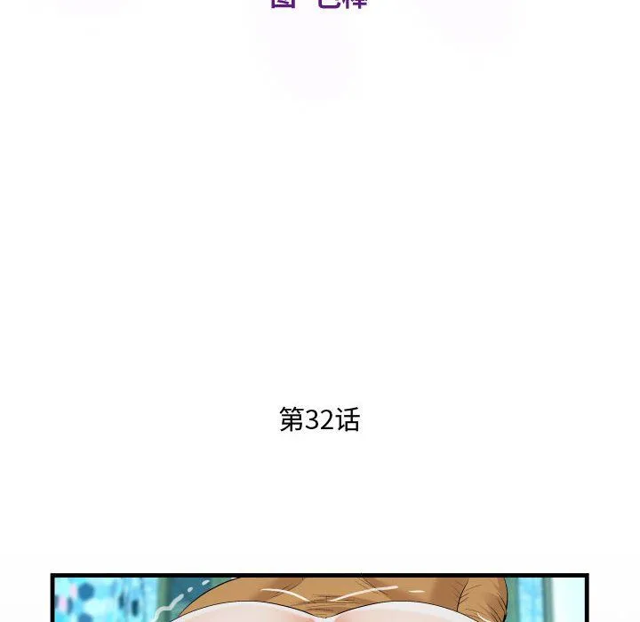 阿姨 - 第32话 - page 12