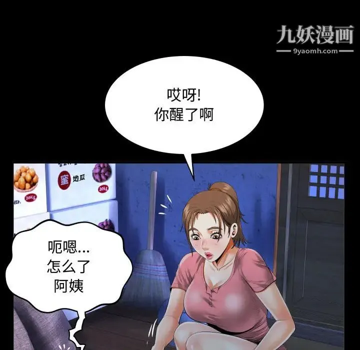 阿姨 - 第2话 - page 14