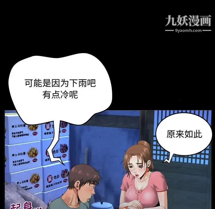 阿姨 - 第2话 - page 18