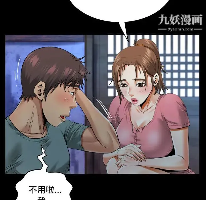 阿姨 - 第2话 - page 20