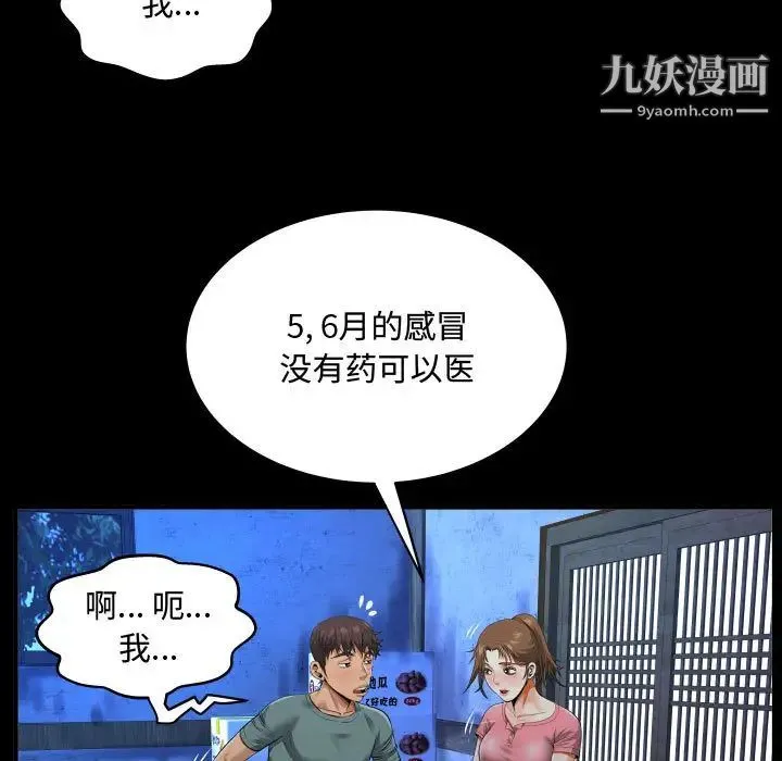 阿姨 - 第2话 - page 21