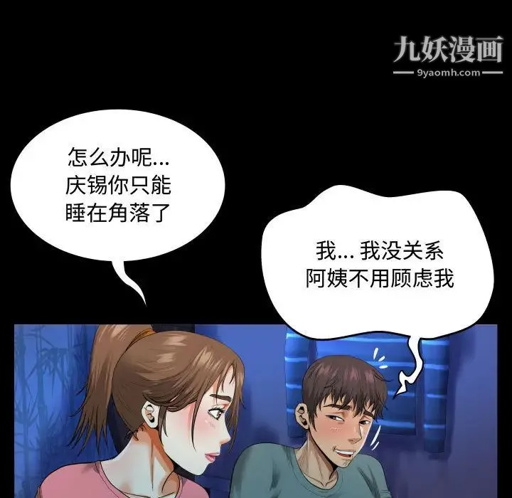 阿姨 - 第2话 - page 25