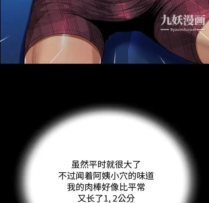 阿姨 - 第2话 - page 101