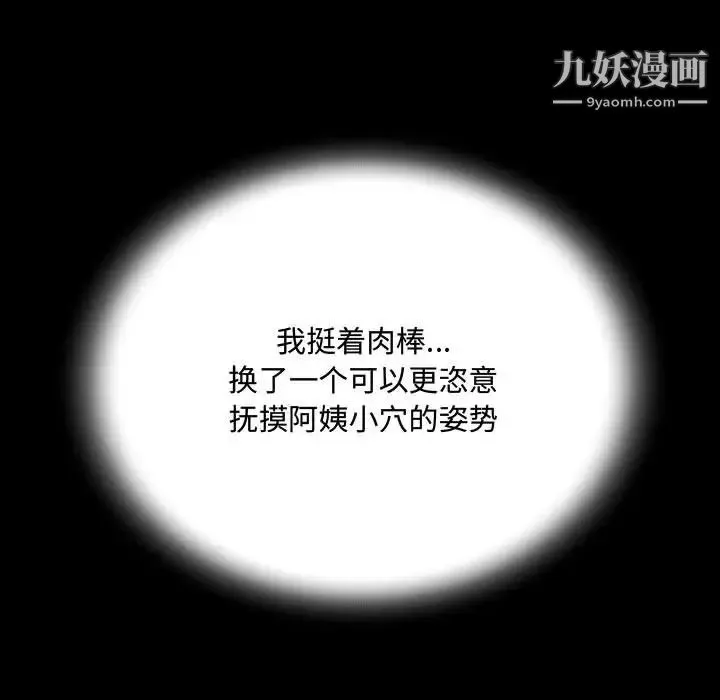 阿姨 - 第2话 - page 105