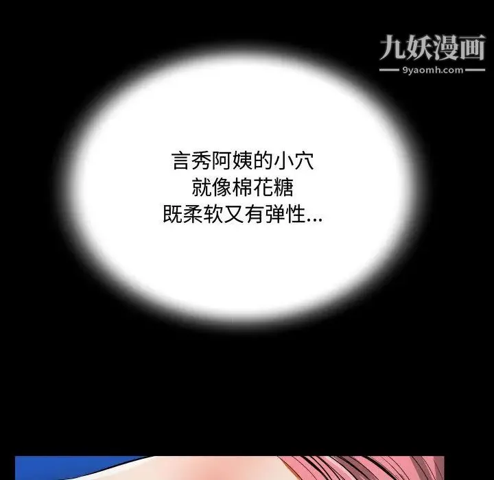 阿姨 - 第2话 - page 109
