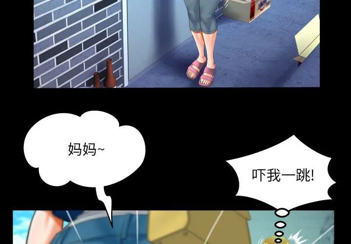 阿姨 - 第51话 - page 4