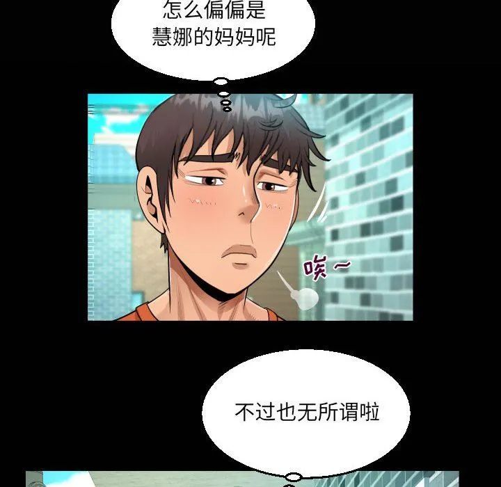 阿姨 - 第51话 - page 20
