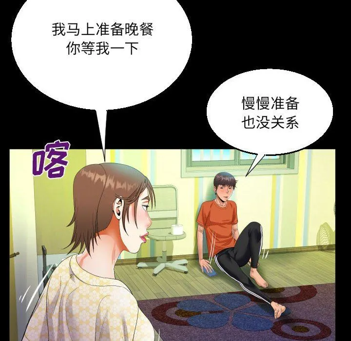 阿姨 - 第51话 - page 40