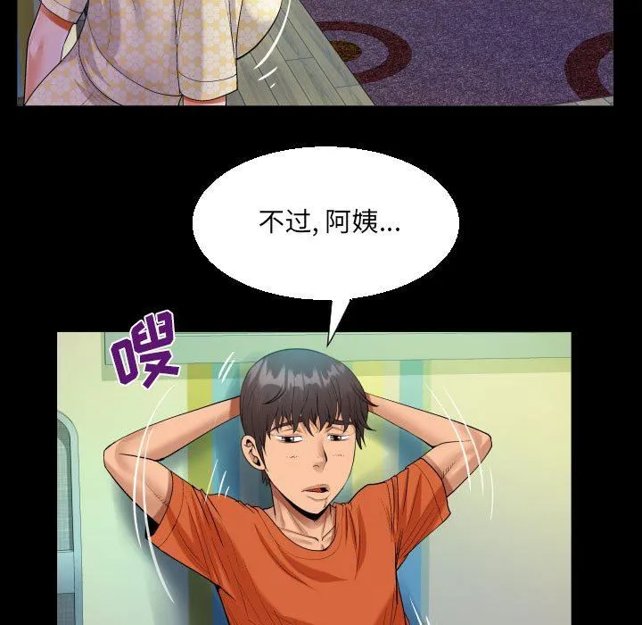 阿姨 - 第51话 - page 41