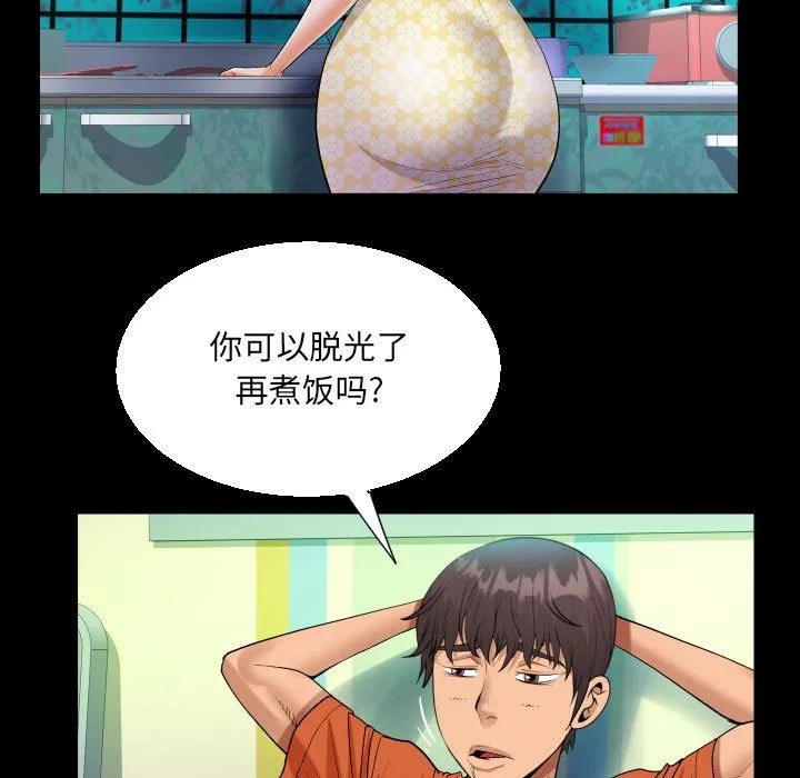 阿姨 - 第51话 - page 43