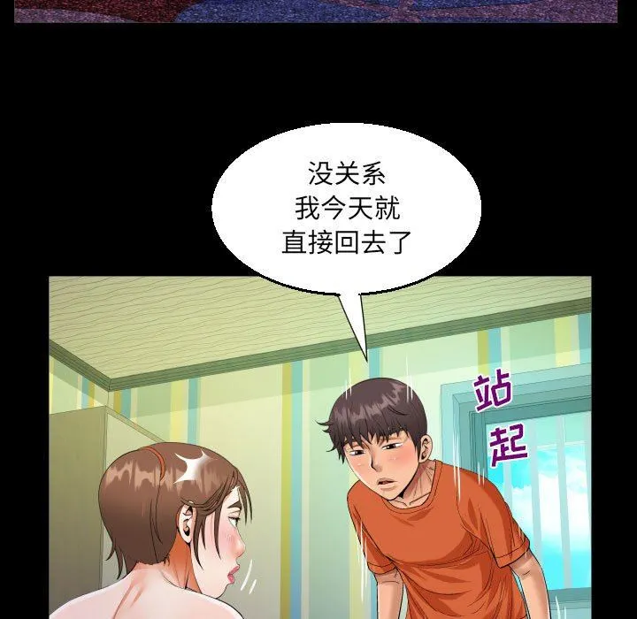 阿姨 - 第51话 - page 57
