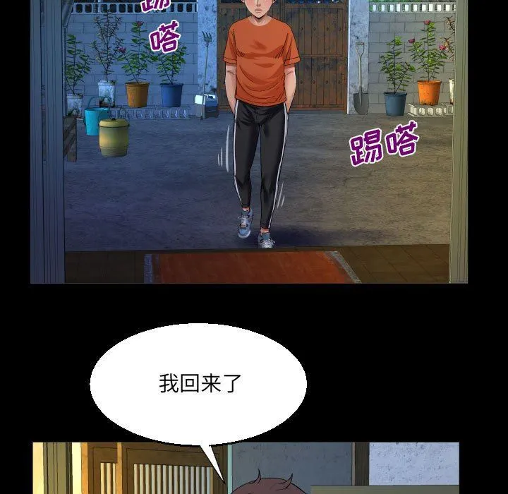 阿姨 - 第51话 - page 61