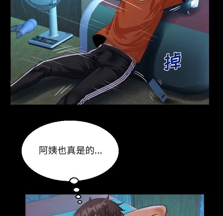 阿姨 - 第51话 - page 67