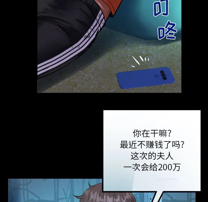 阿姨 - 第51话 - page 69