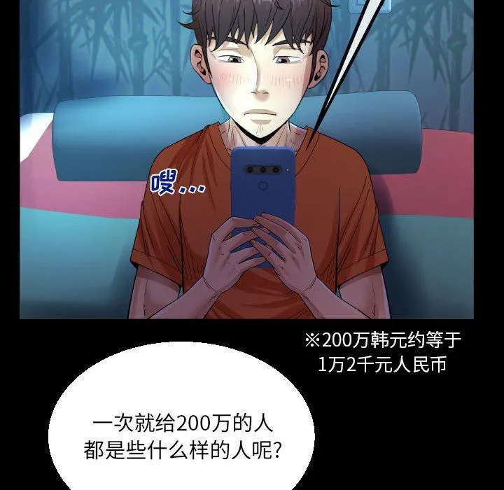 阿姨 - 第51话 - page 70