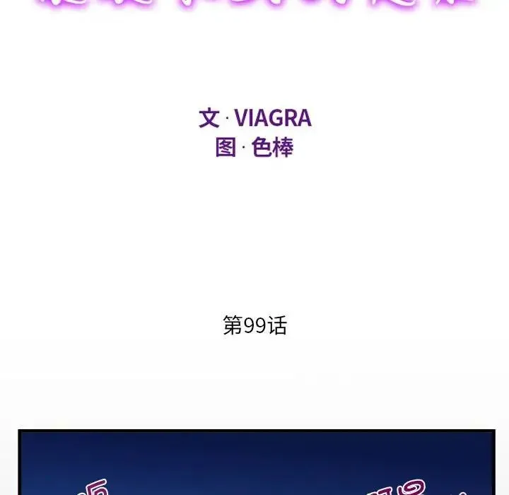 阿姨 - 第99話 - page 12
