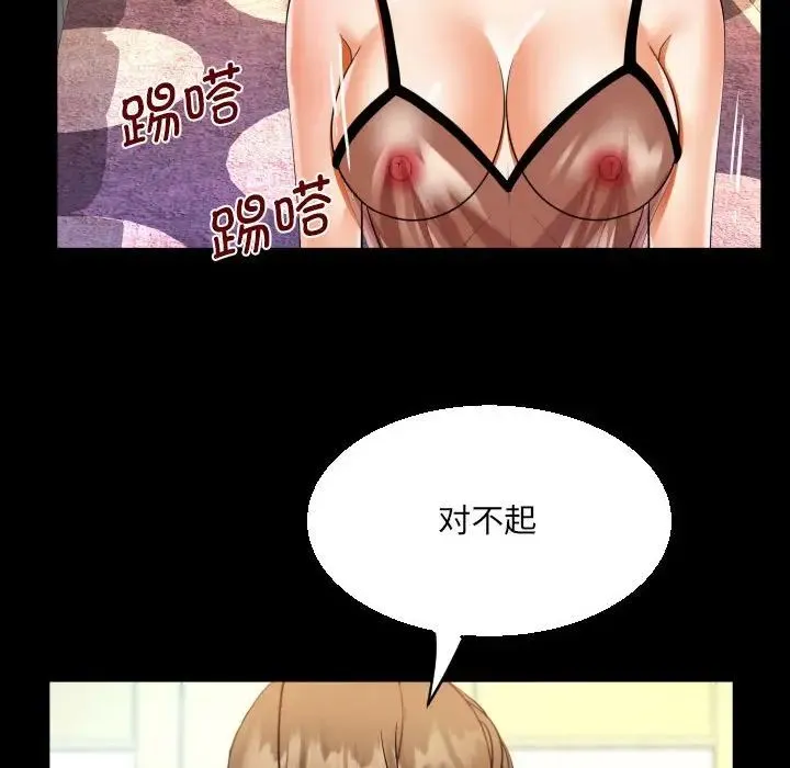 阿姨 - 第99話 - page 36