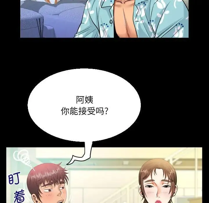 阿姨 - 第99話 - page 51