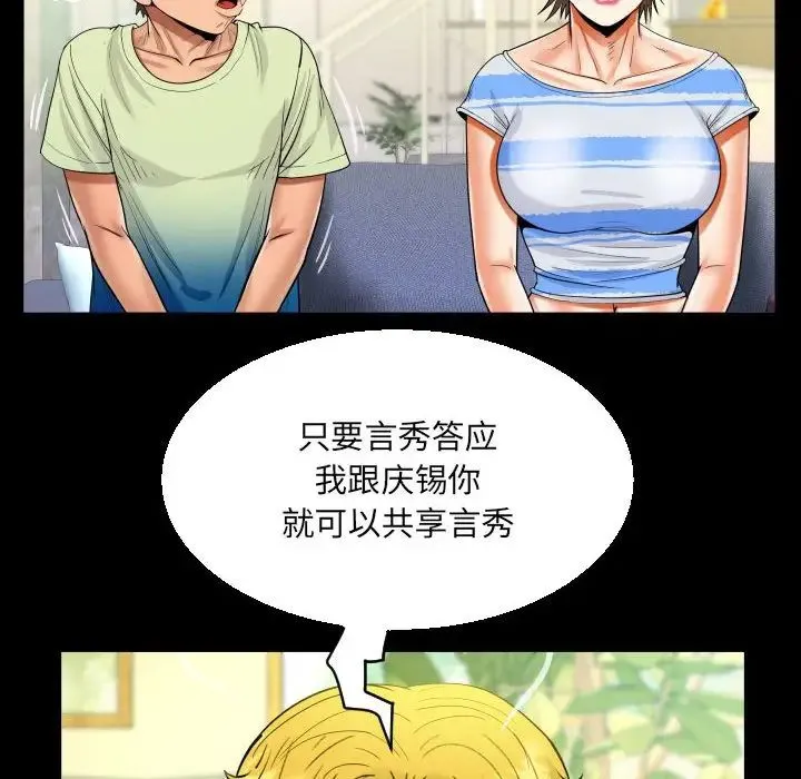 阿姨 - 第99話 - page 52