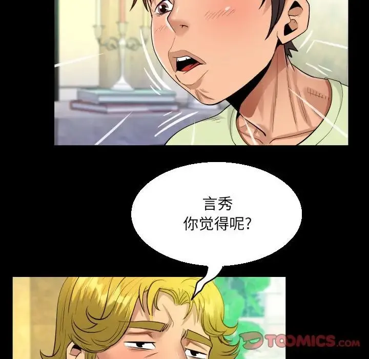 阿姨 - 第99話 - page 54