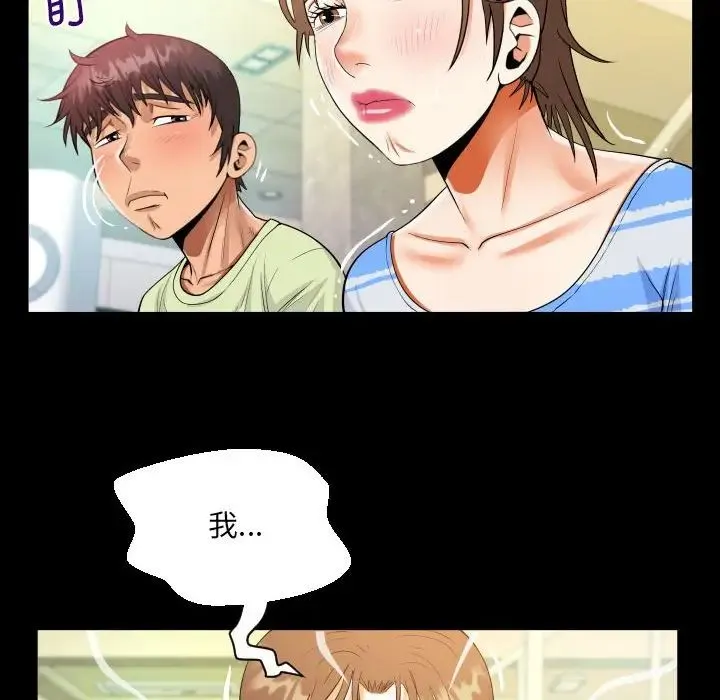 阿姨 - 第99話 - page 56