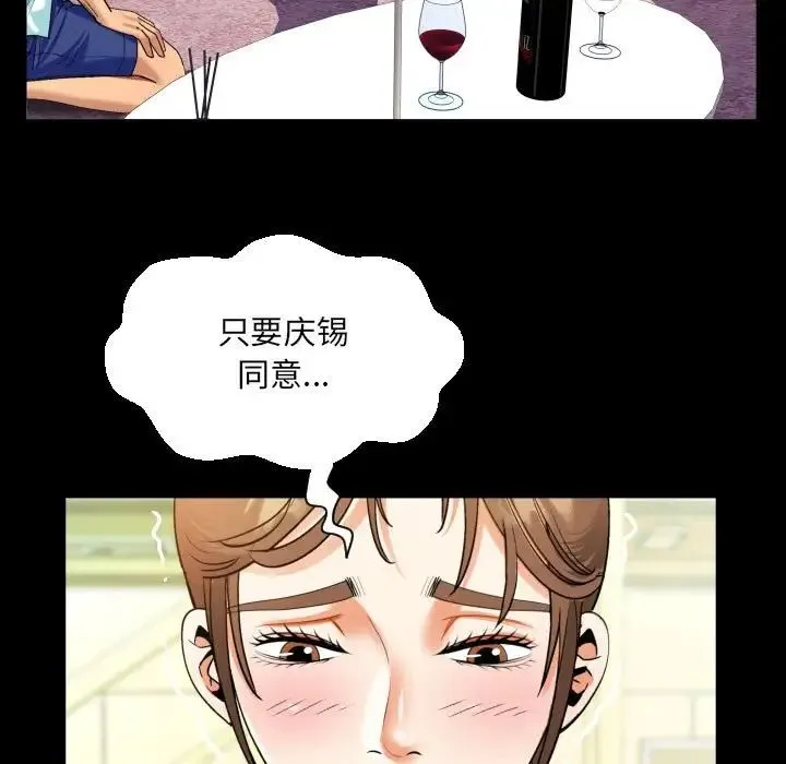 阿姨 - 第99話 - page 59