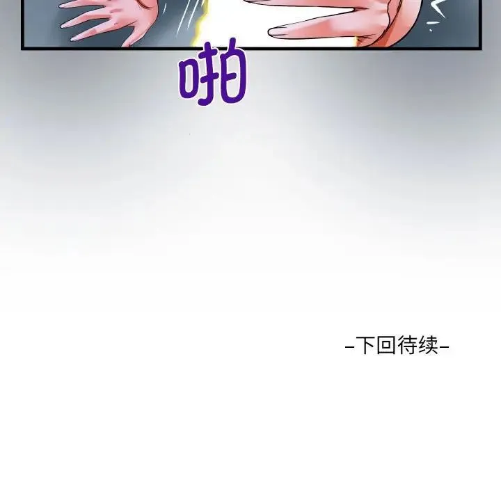 阿姨 - 第99話 - page 83