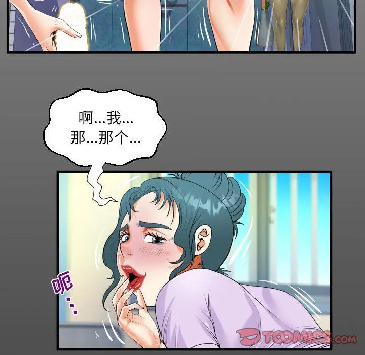 阿姨 - 第49话 - page 16