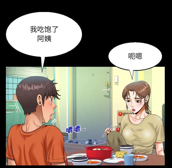 阿姨 - 第49话 - page 28