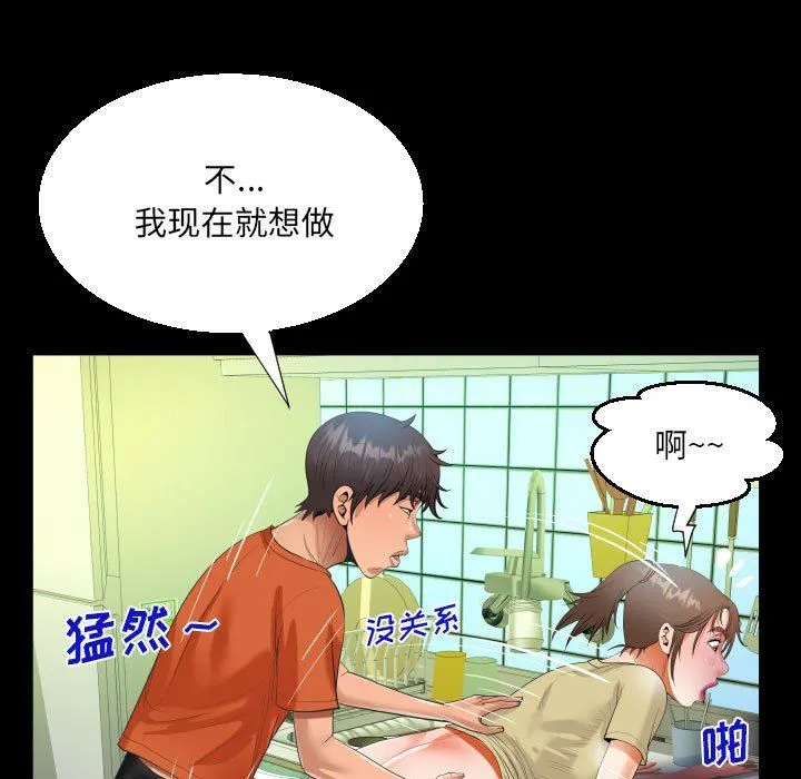 阿姨 - 第49话 - page 39