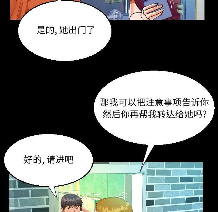阿姨 - 第49话 - page 66