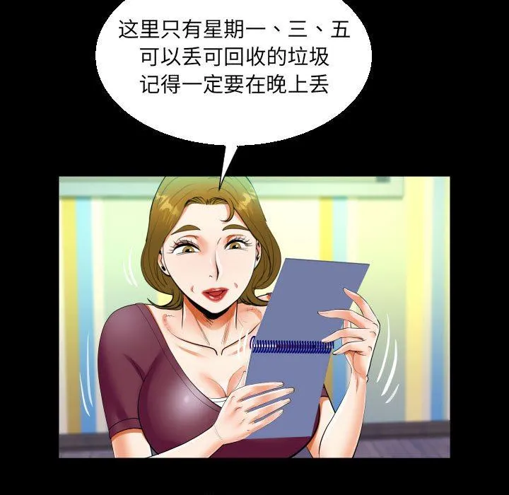 阿姨 - 第49话 - page 69