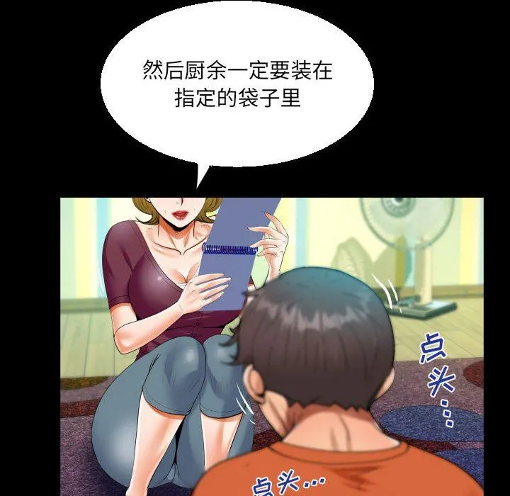阿姨 - 第49话 - page 70
