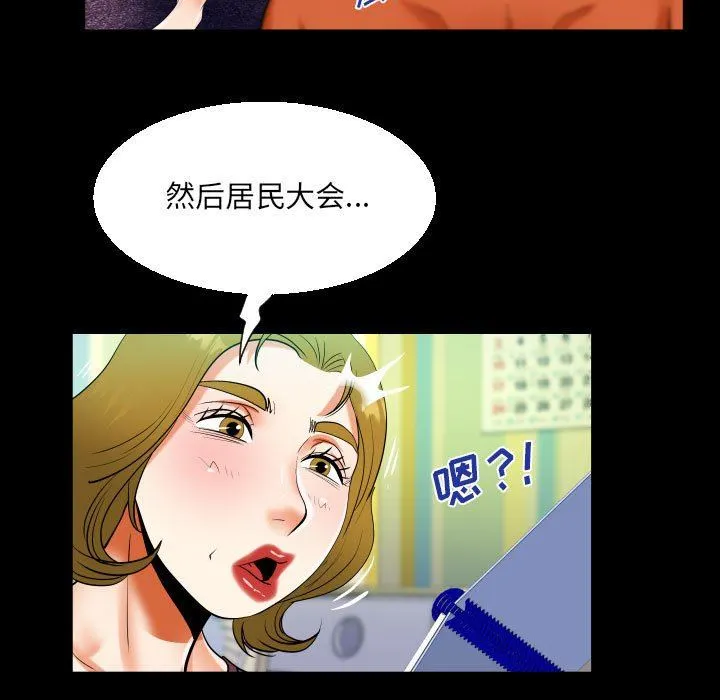 阿姨 - 第49话 - page 71
