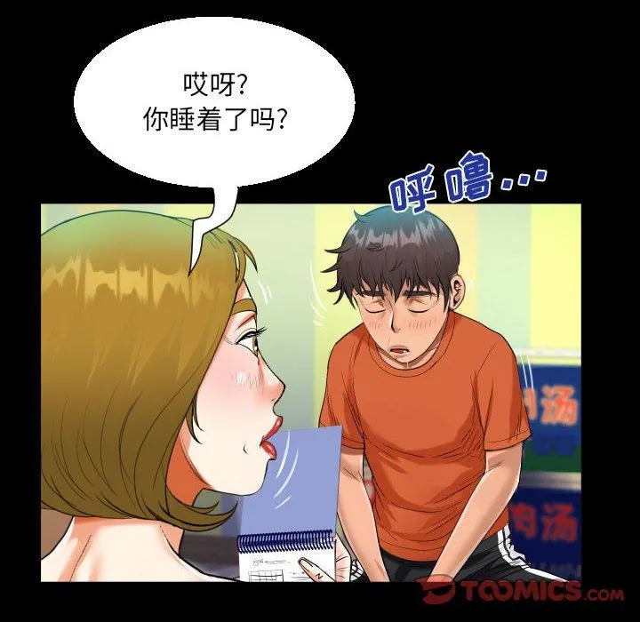 阿姨 - 第49话 - page 72