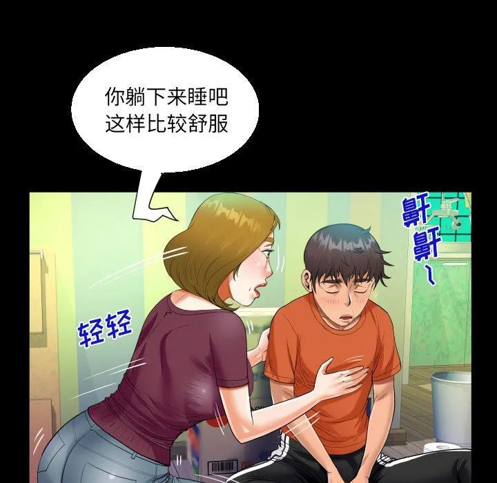 阿姨 - 第49话 - page 73