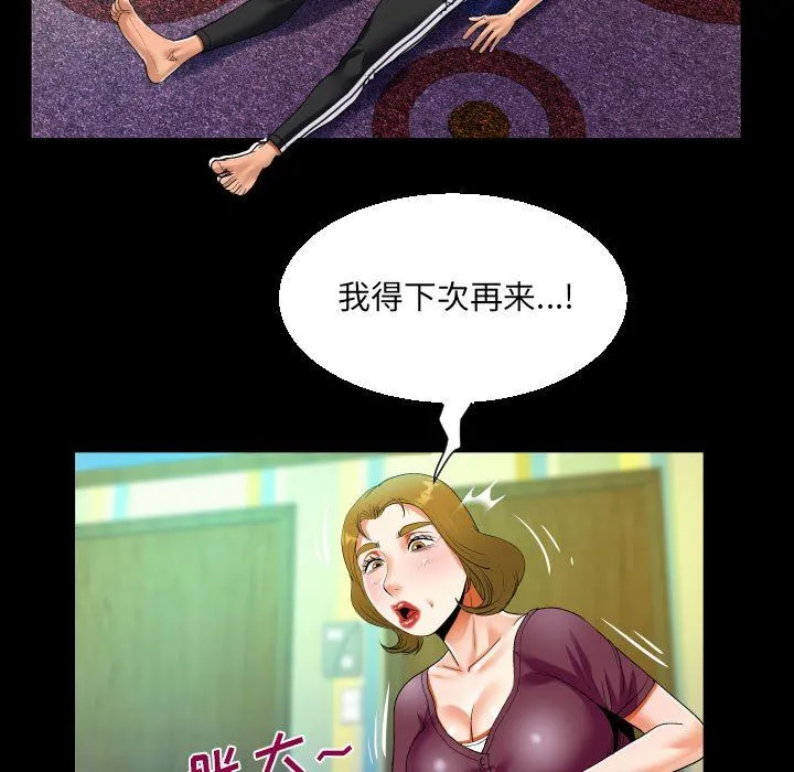 阿姨 - 第49话 - page 75