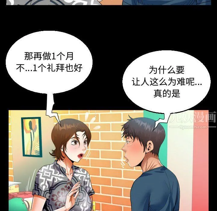 阿姨 - 第30话 - page 42